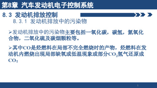 发动机的排放控制技术