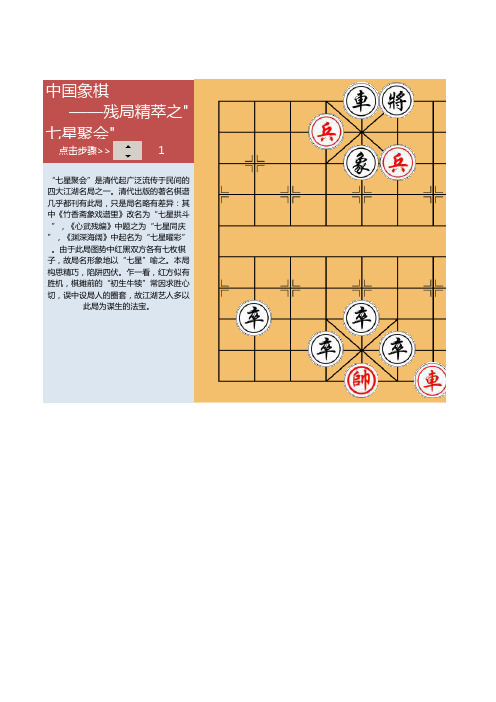 中国象棋残局-七星聚会