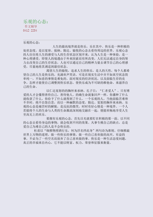 乐观的心态：(整理精校版)