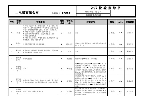 五金钣金检验作业指导书