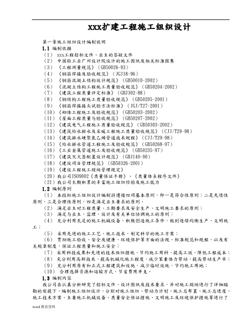 厂房扩建工程施工组织设计