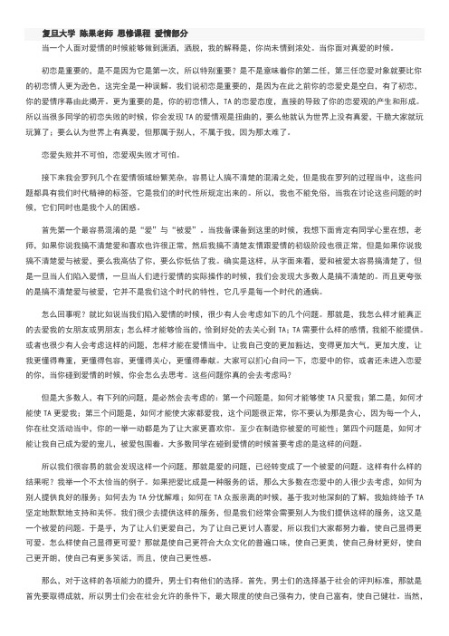 复旦大学陈果老师讲课全文句句经典