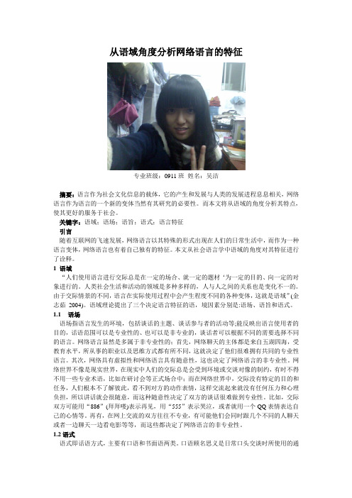 从语域角度分析网络语言的特征