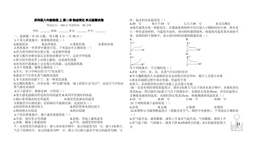 苏科版八年级物理_上_第二章_物态变化_单元检测试卷