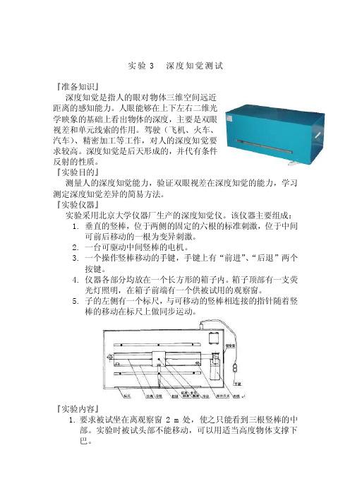 深度知觉——精选推荐