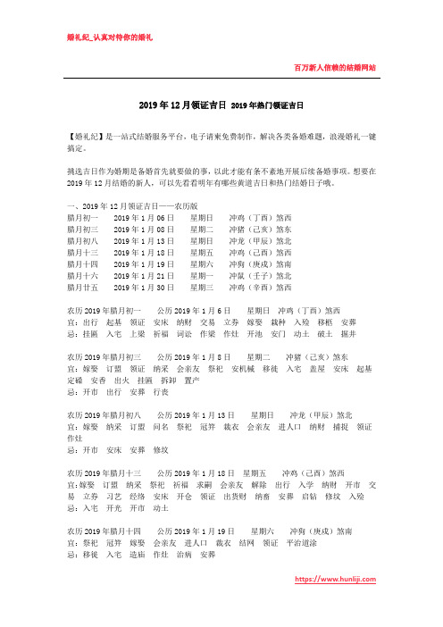 婚礼纪：2019年12月领证吉日 2019年热门领证吉日