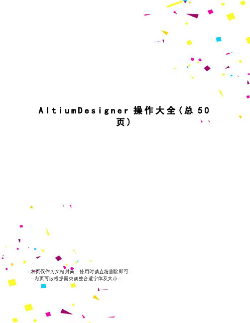 AltiumDesigner操作大全