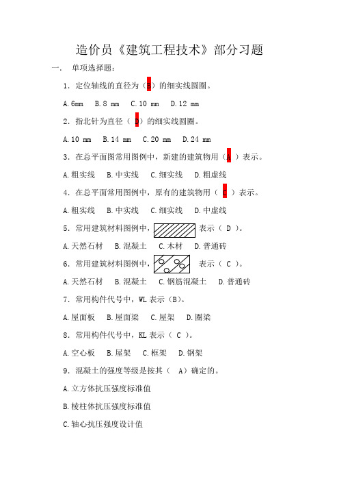 《工程技术》部分习题考试试卷及答案.doc