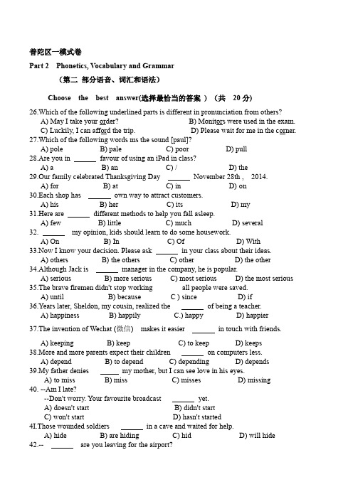 上海初三英语普陀一模卷