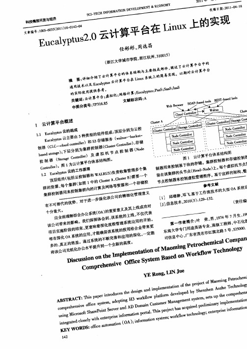 Eucalyptus2.0云计算平台在Linux上的实现