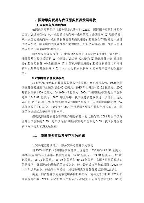 国际贸易服务存在的问题与对策