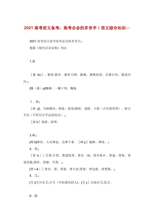 高考语文备考高考必会的多音字语文综合知识