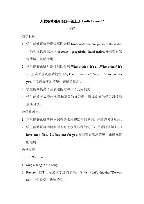 人教版精通英语五年级上册Unit6 Lesson32