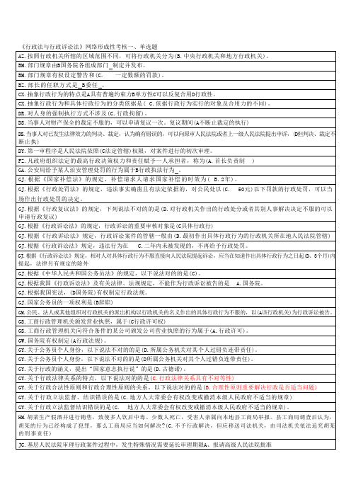 2023年电大行政法与行政诉讼法单项多项选择题考点版