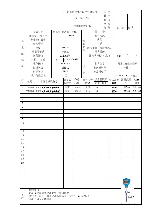 仪表规格书模板-温度变送器