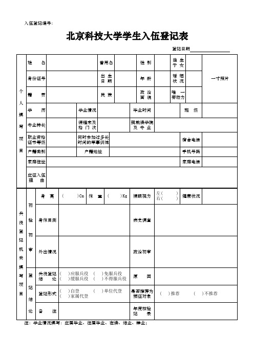 入伍登记表