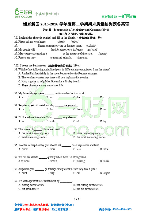 上海市浦东新区2015-2016学年度六年级第二学期期末质量抽测英语