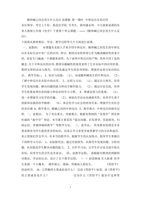 酸和碱能发生什么反应