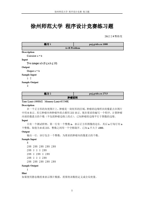 程序设计竞赛练习题