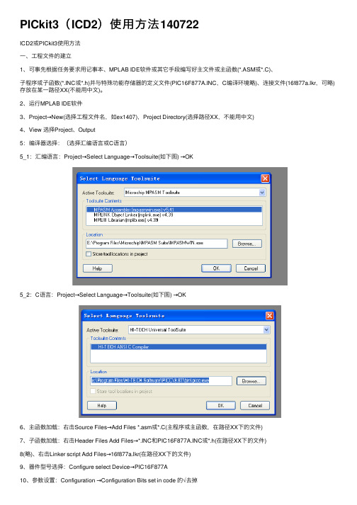 PICkit3（ICD2）使用方法140722