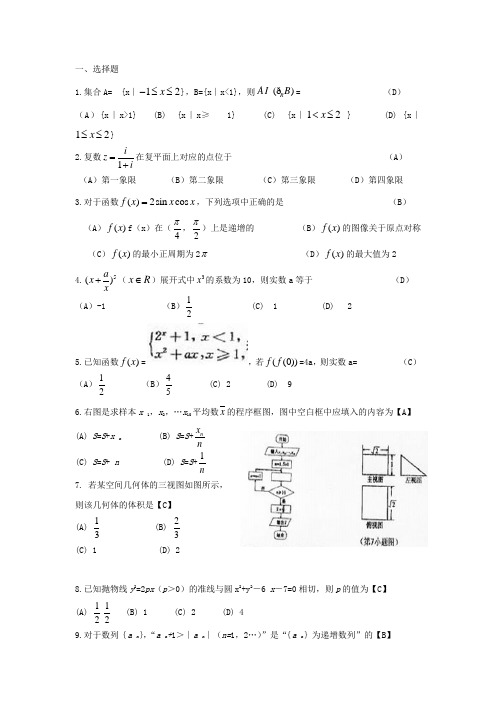 2010年陕西高考理科数学试题及答案