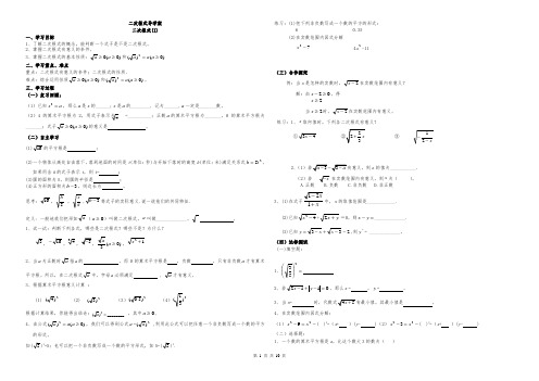 二次根式导学案(人教版全章)