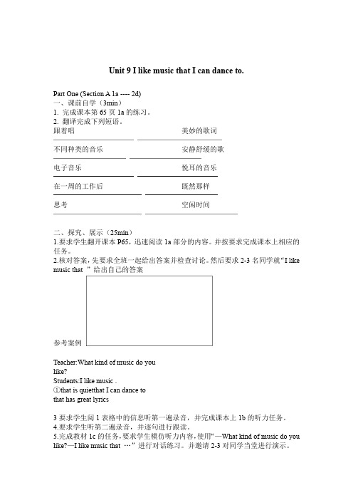 新人教版九年级英语unit9导学案