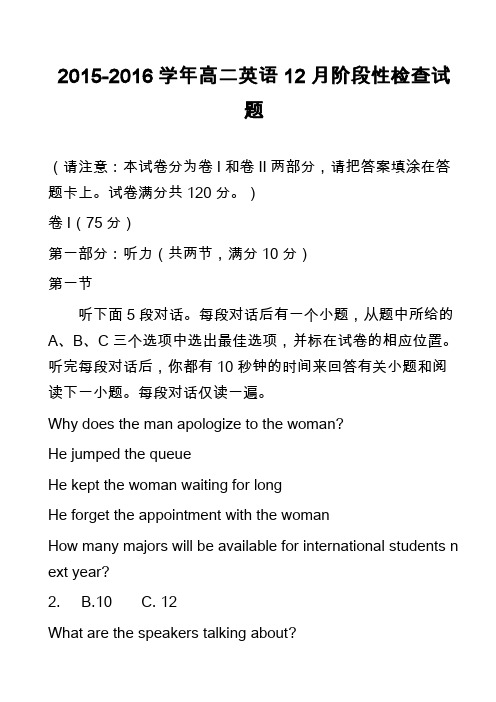 高中英语真题:2015-2016学年高二英语12月阶段性检查试题