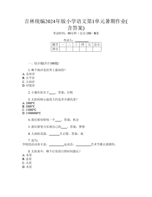 吉林统编2024年版小学第十二次语文第1单元暑期作业(含答案)