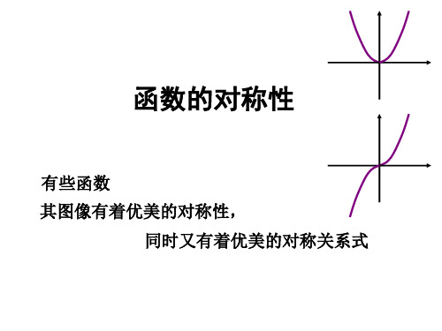 函数的对称性与函数的图象变换