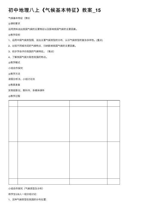 初中地理八上《气候基本特征》教案_15