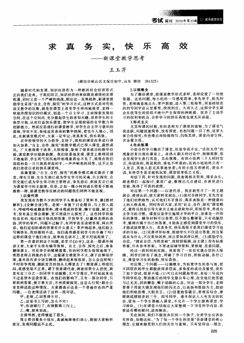 求真务实,快乐高效——新课堂教学思考