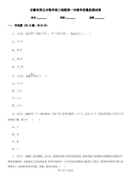 安徽省淮北市数学高三理数第一次教学质量监测试卷