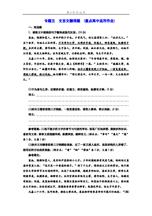 高考语文复习专题--文言文翻译题(附答案)