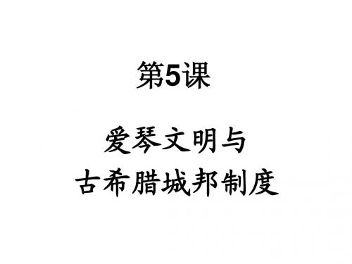 岳麓书社!高一,必修一第5、6课