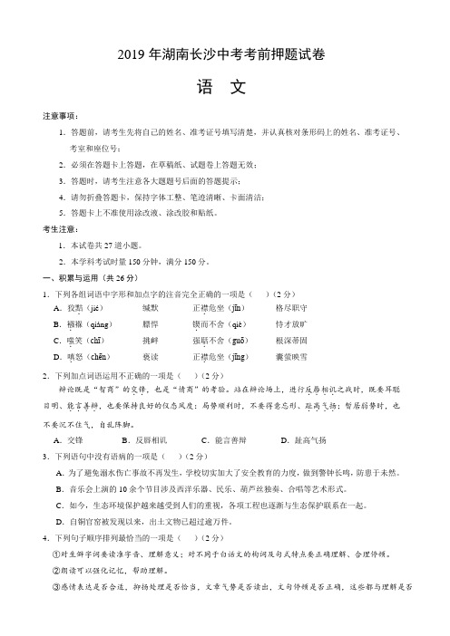 2019年湖南长沙中考考前押题试卷一(含答案)