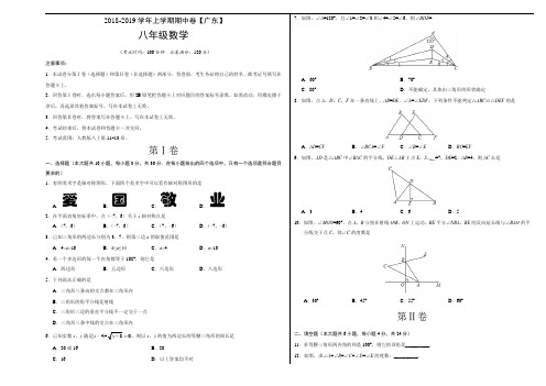 2018-2019学年八年级数学上学期期中卷(广东)(无答案)