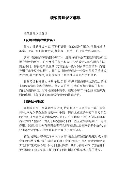 绩效管理误区解读
