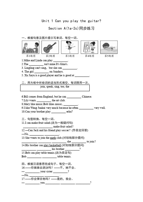 同步练习：Can you play the guitar？Section A(1a-2c)