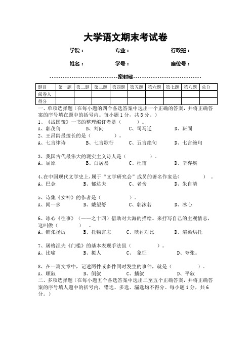 大学语文期末考试卷(终极版含答案)