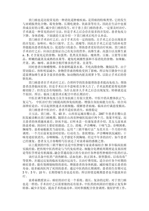 贲门癌术后吃提高免疫力的补品