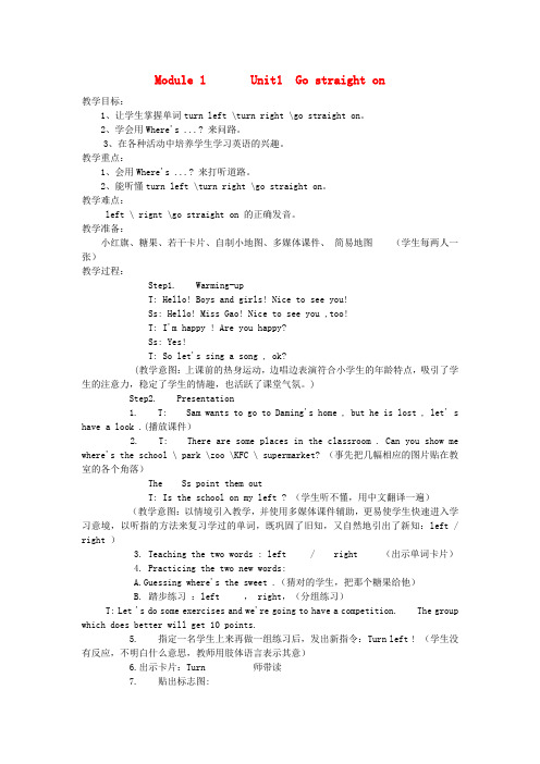 四年级英语上册Module1unit1Gostraighton教案(新版)外研版