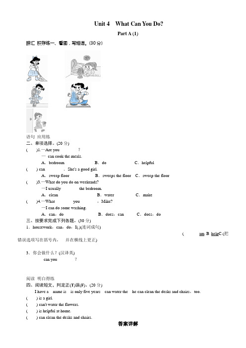 课时测评英语人教PEP5年上unit4WhatcanyoudoPartA试题