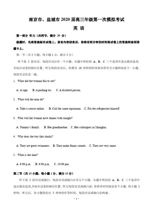 江苏南京市、盐城市2020届高三上学期第一次模拟考试英语