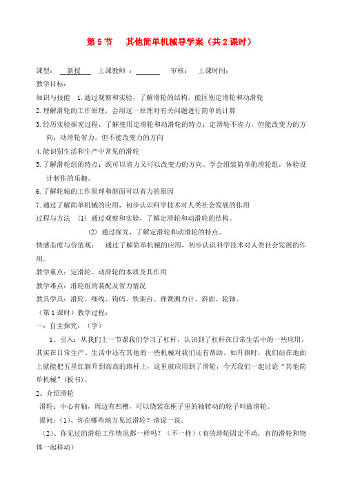 九年级物理 其他简单机械导学案(无答案)人教新课标版