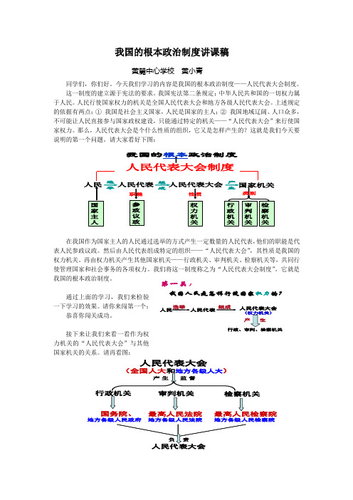 我国的根本政治制度讲课稿