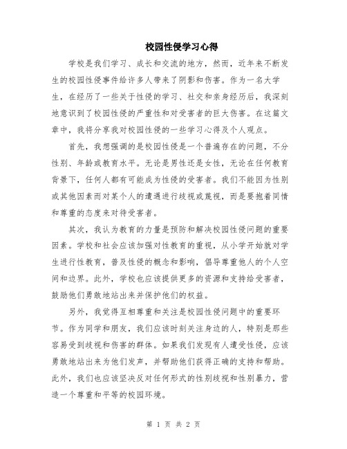 校园性侵学习心得