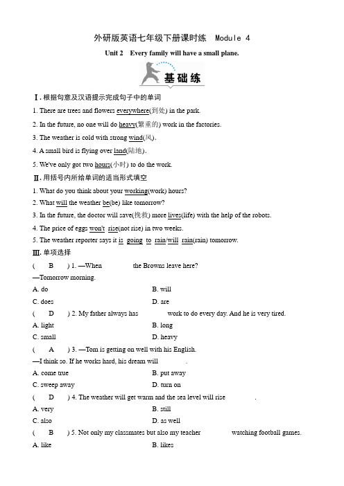 外研版英语七年级下册课时练  Module 4  Unit 2