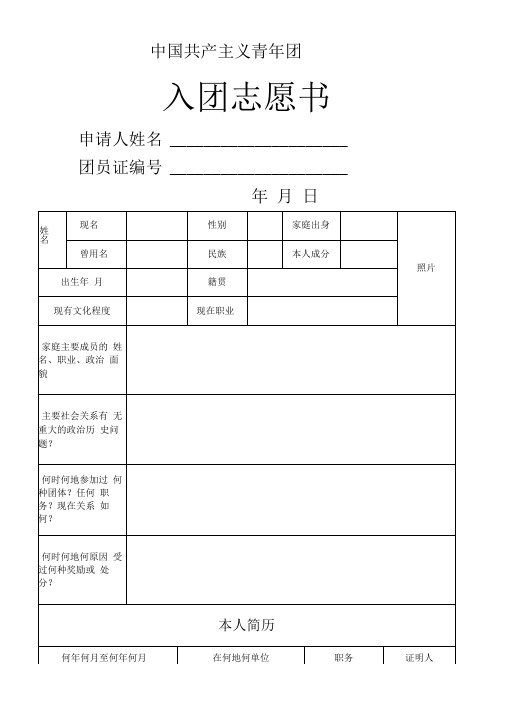 入团志愿书空白