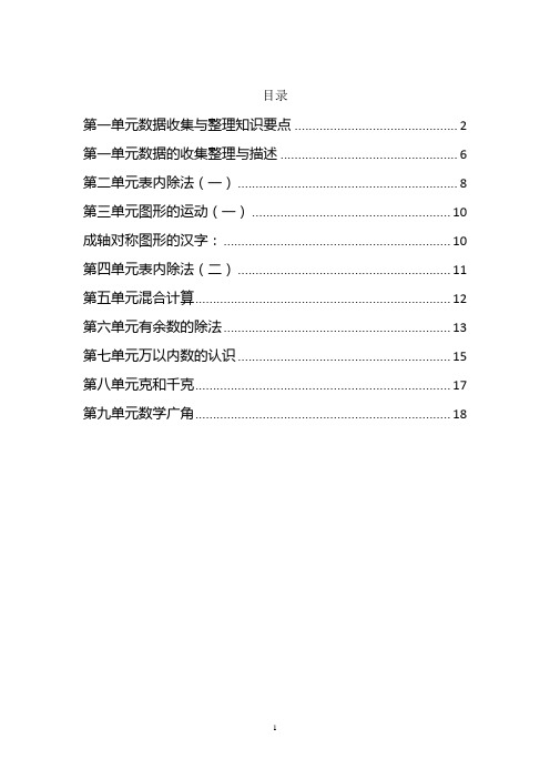 人教版数学二年级下册全册知识点归纳和整理